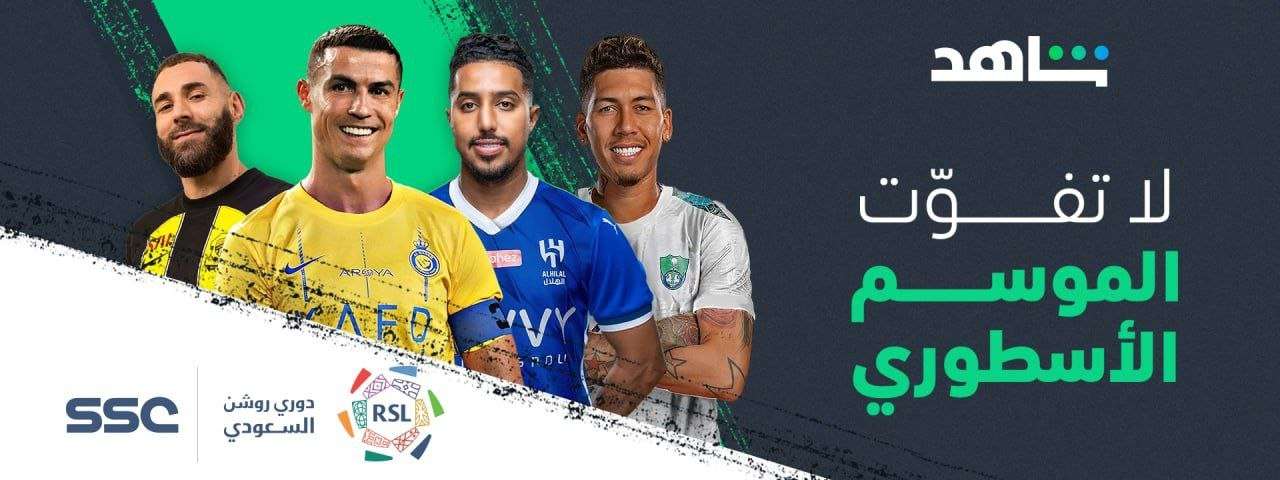 Saeed Al-Owairan Nassr 2024 Ronaldo