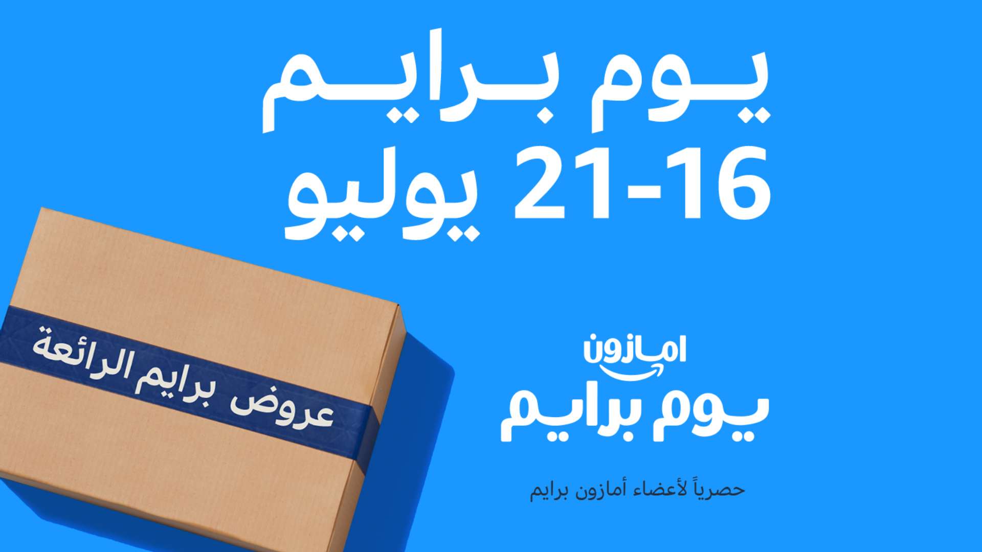 مباريات دور الـ16 في دوري الأبطال