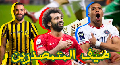 قمة الدوري السعودي