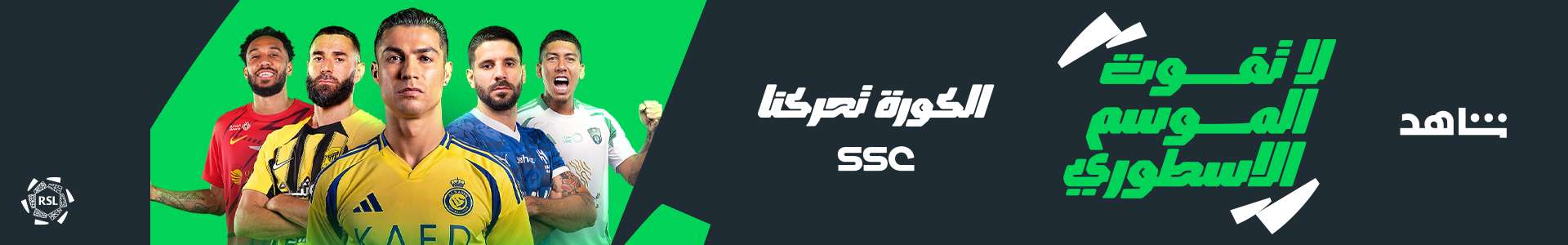 ساكا الأكثر خطورة في البريميرليغ 